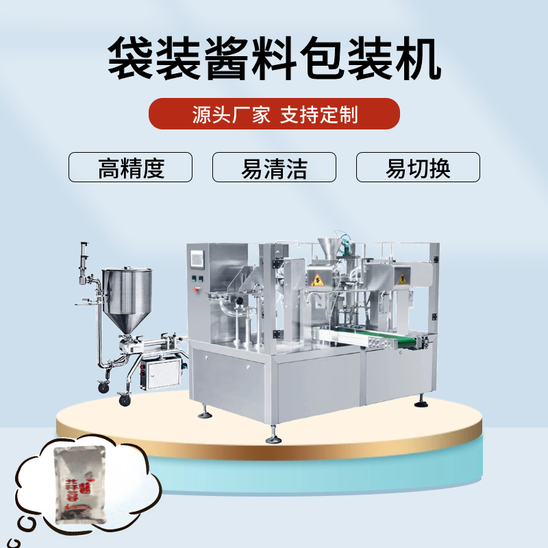 全自動醬料包裝機(jī)