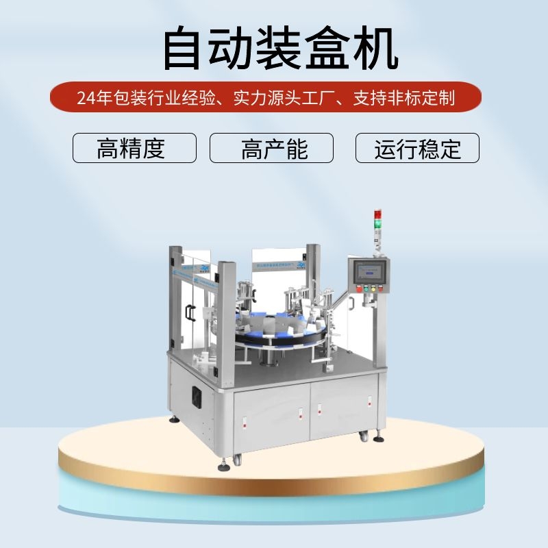 轉(zhuǎn)盤立式裝盒機(jī)