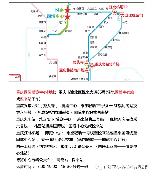 全國藥機會