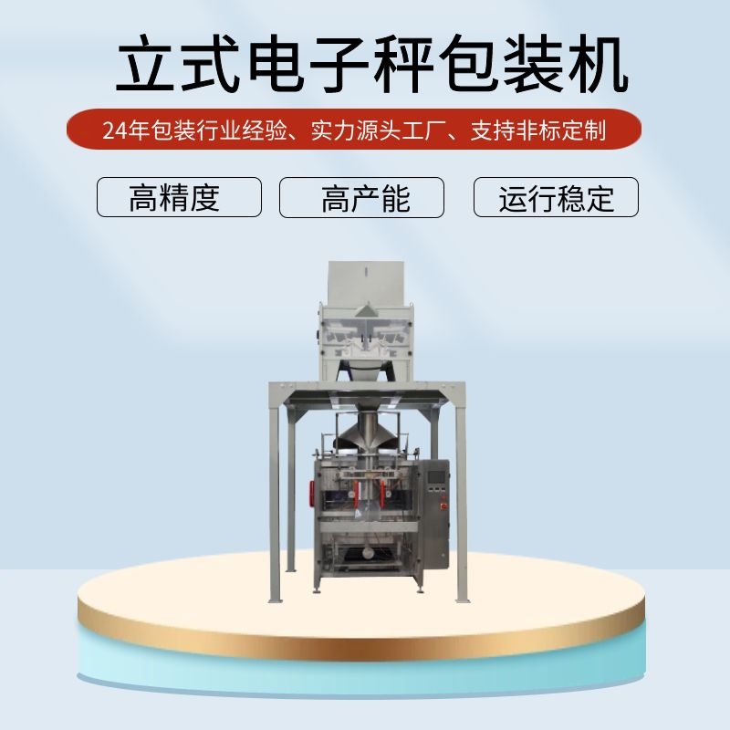 中藥顆粒包裝機(jī)